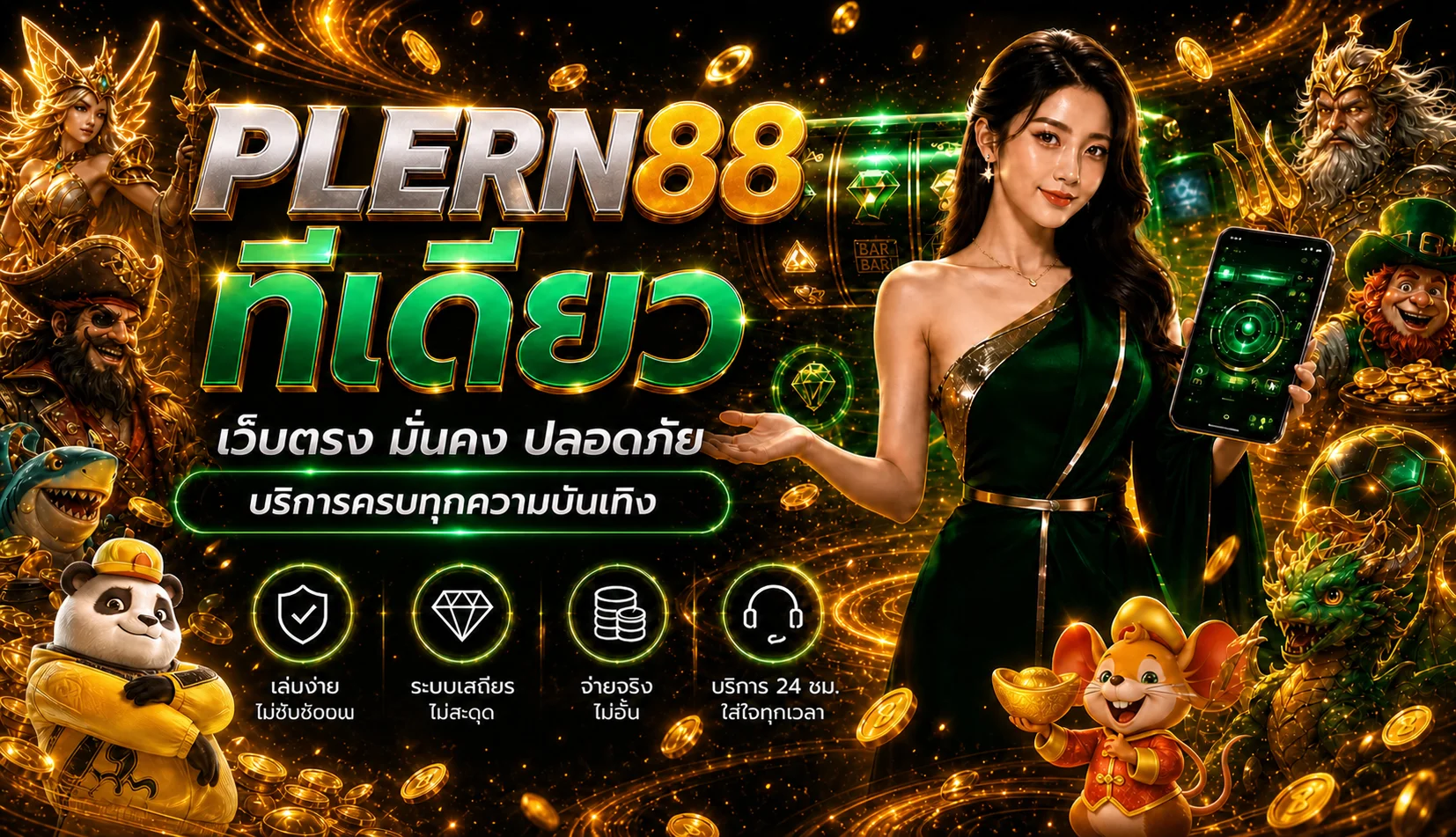 แบนเนอร์ PLERN88 ทางเข้าและบริการเกมออนไลน์
